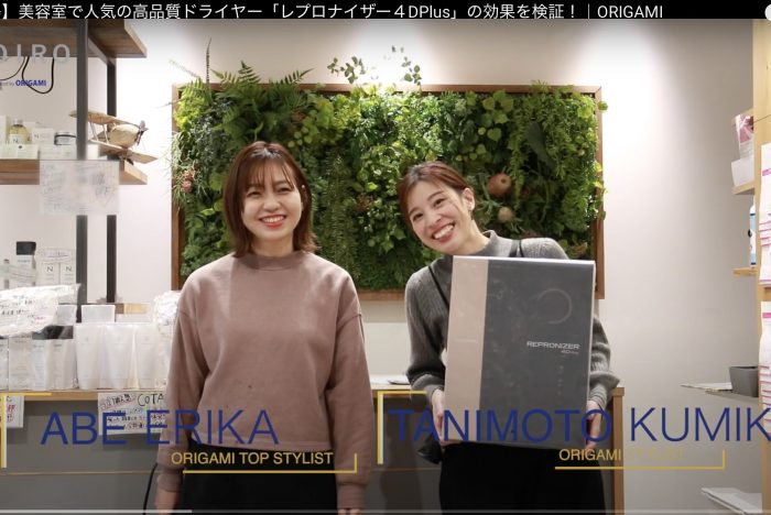 「レプロナイザー」「ヘアビューロン」の取り扱いについてのイメージ画像