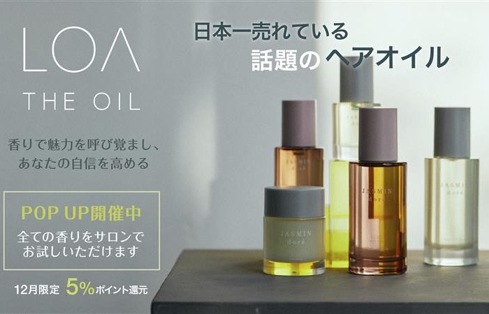 ロアオイル（LOA THE OIL）取扱い｜ORIGAMI TOIRO店・北佐古店で香りを体験のイメージ画像